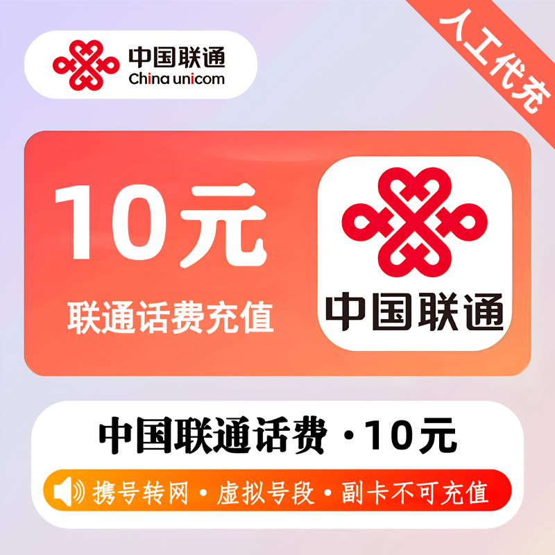 中国联通Airtime