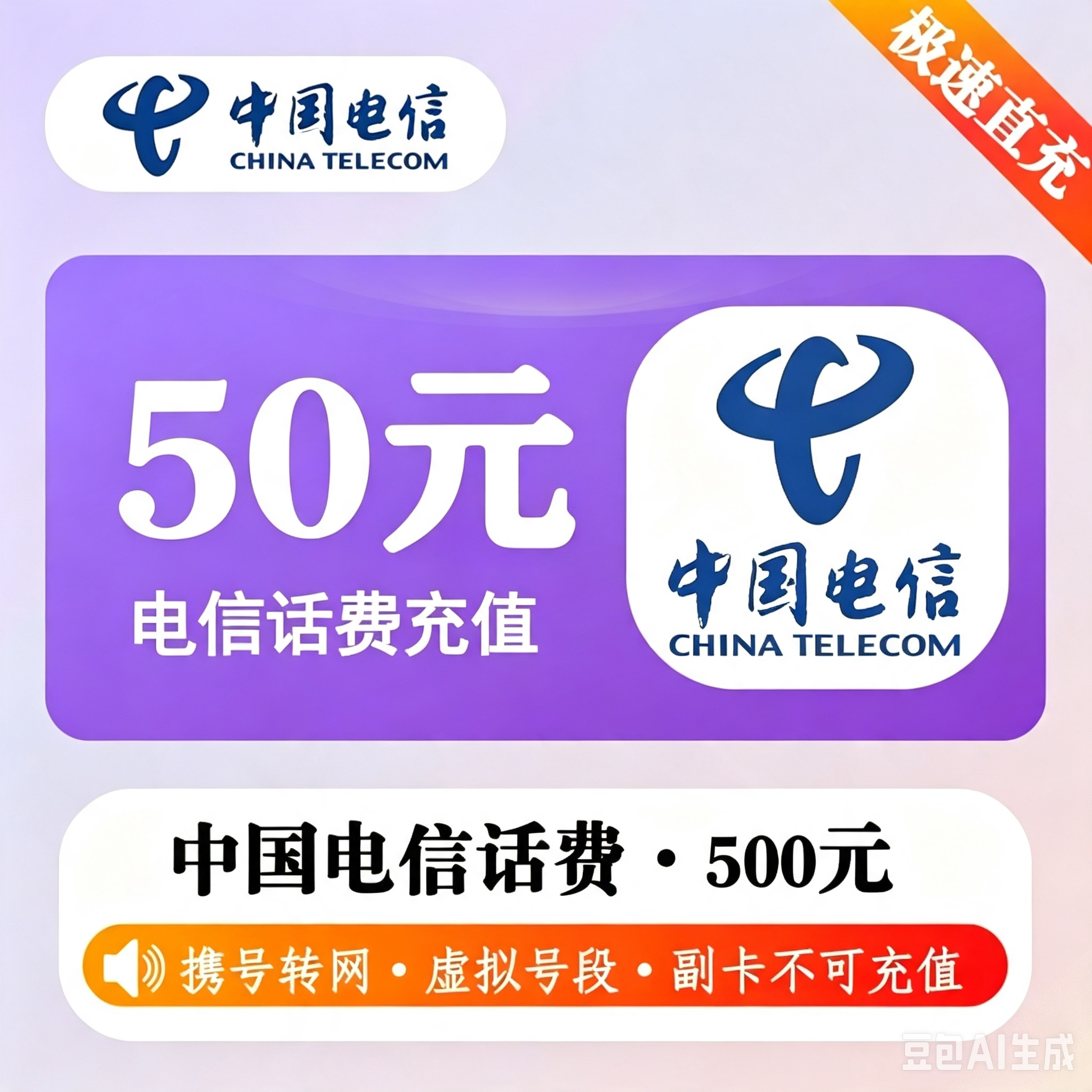 中国电信Airtime