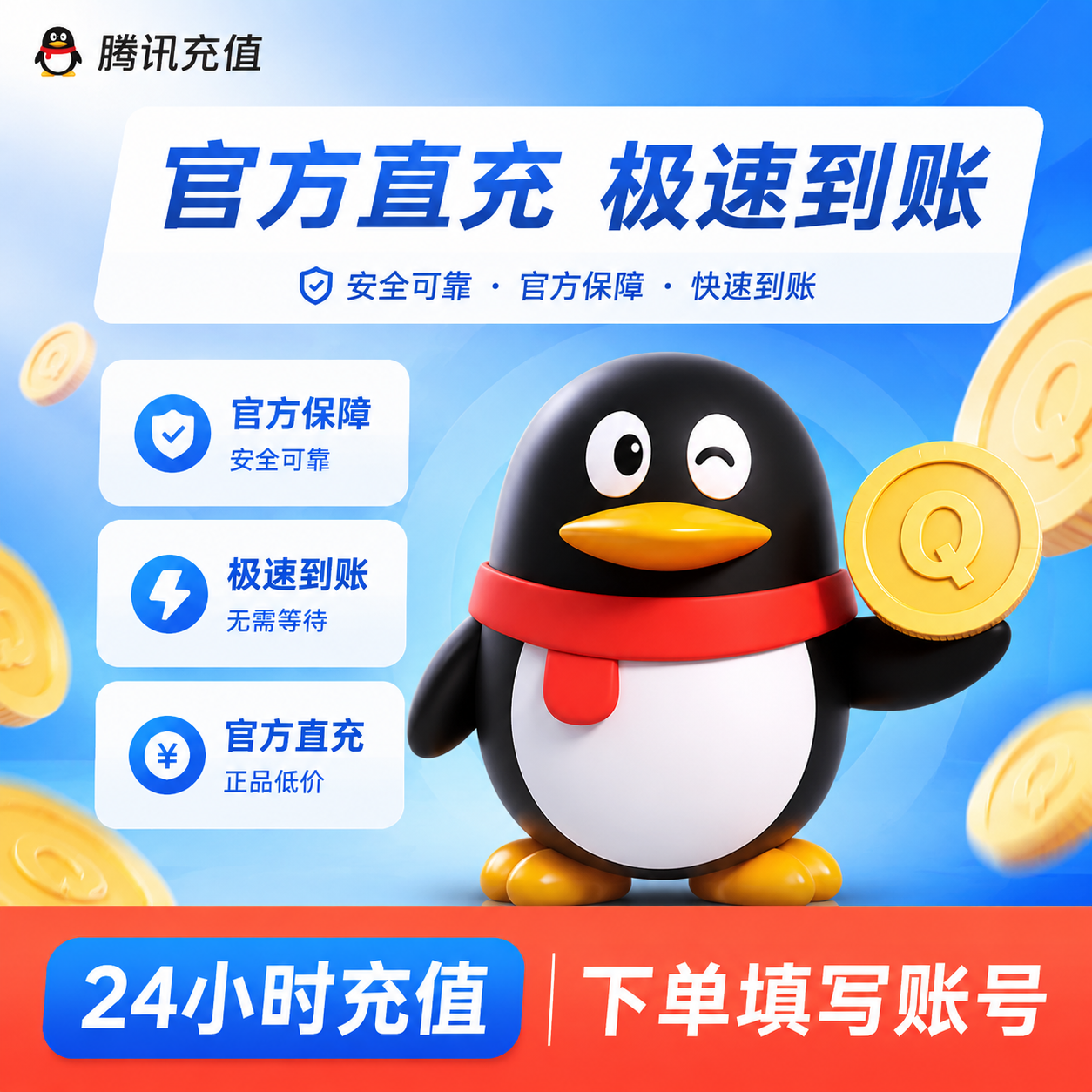 腾讯Q币